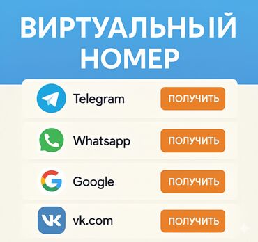 как обновить пакет мегаком: Виртуальный номер для Ватсап, Телеграм, Инстаграм, Ютуб. Прием смс