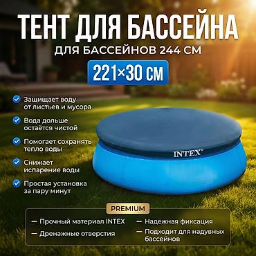 Бассейны: Тент-крыша для надувных бассейнов INTEX Артикул: 28020 - Назначение — 1