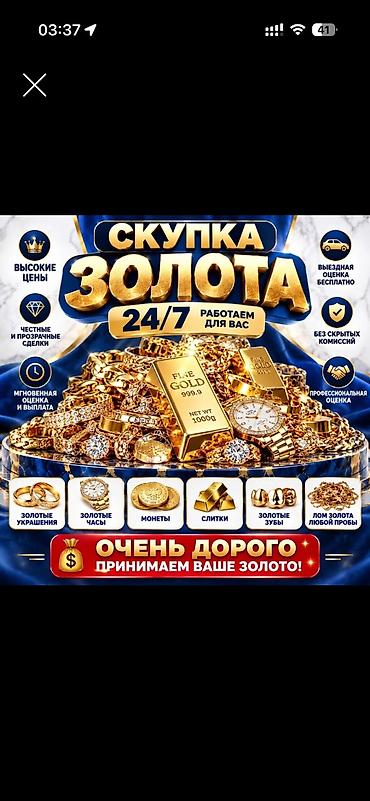 Шакектер: Скупаем золото дорого — 1