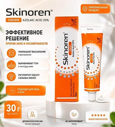 крем солантра: Скинорен азелаиновая кислота 20% Эффективное средство против акне и — 1