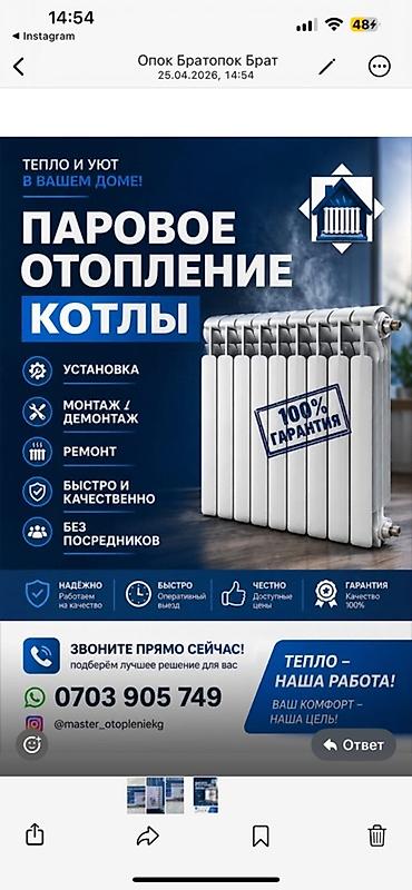 бойлер чайник: Паро- и водяное отопление под ключ Что предлагаем: - Проектирование и — 3