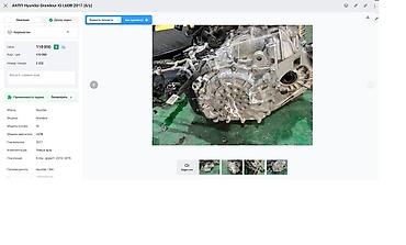 АКПП Hyundai Grandeur IG, двигатель L6DB, 2017 (6/у) - Тип
