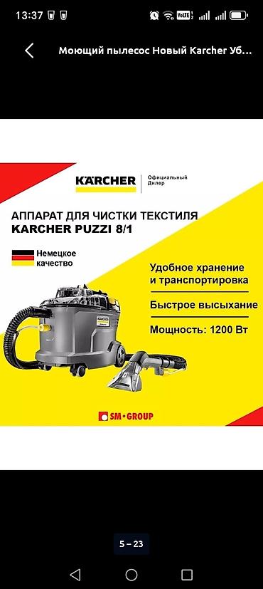 пылесос sem: Моющий пылесос Новый Karcher Уборка: Влажная Полная оплата — 10
