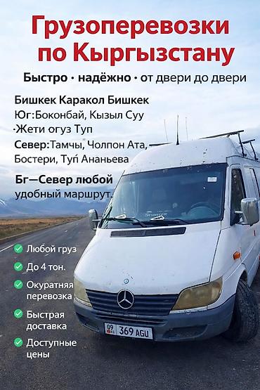 трихолог каракол: Грузоперевозки по всему Кыргызстану - Маршруты — 2