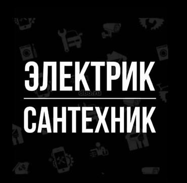 sds max: Электрик | Прокладка, замена кабеля До 1 года опыта — 3
