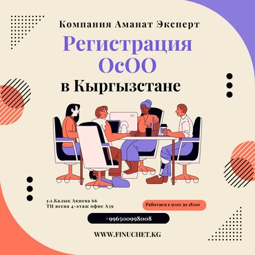 спб компания бишкек информация: Юридические услуги | Экономическое право, Налоговое право, Финансовое право | Аутсорсинг, Консультация