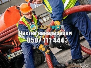 Канализационные работы: Канализационные работы | Чистка стояков 3-5 лет опыта