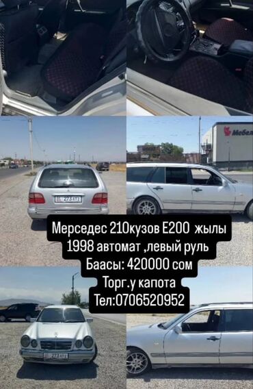 купить диск на 16 бу: Mercedes-Benz E-Class: 1998 г., 2 л, Автомат, Бензин
