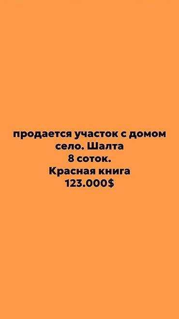 мини вагон: 8 соток, Красная книга — 1