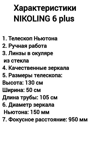 binok: NIKOLING 6 Plus teleskopu – əvvəlcədən sifariş Məhsul tipi: Nyuton — 4