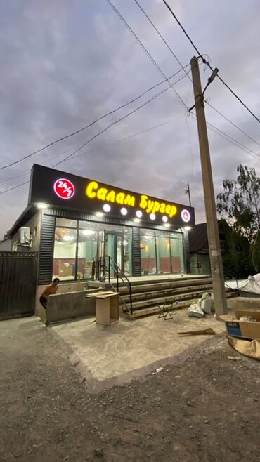 продажа домов в бишкеке без посредников: Кызыл-Аскер - Заведение с яркой фасадной вывеской и круглосуточным