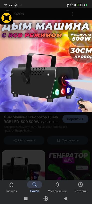 тяжелый дым генератор: Дым-машина с RGB-режимом - Мощность: 500 Вт - Светодиодная подсветка
