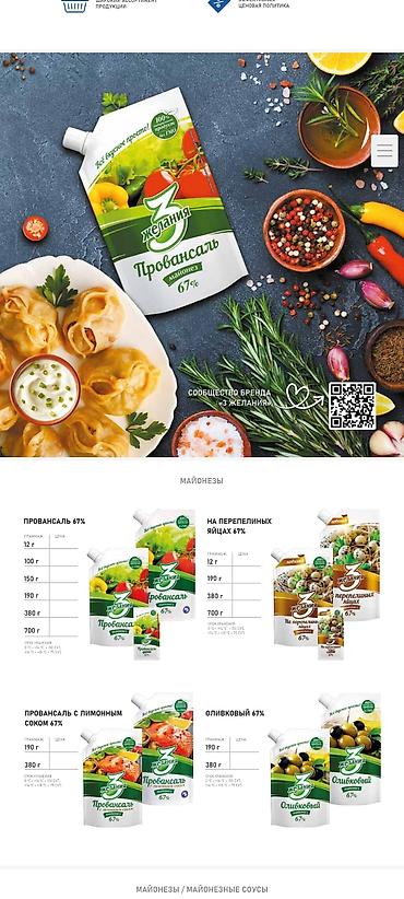 Соусы и специи: Соусы, кетчупы и майонезы бренда «3 Желания» ОРТОСАЙСКИЙ Р-К СКЛАД — 10