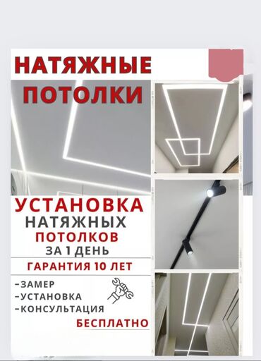 натижное паталок фото: Натяжные потолки | Глянцевые, Матовые, 3D потолки Гарантия, Бесплатная консультация, Бесплатный замер