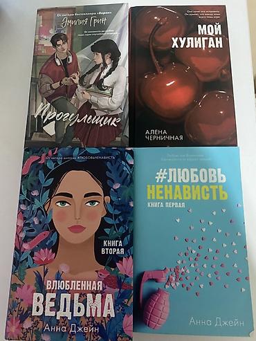 Спорт и хобби: Rus dilində Young Adult janrlı 4 kitab dəsti. Dəstdə olanlar: - — 1