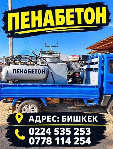 Пенобетон — выездное изготовление и заливка Услуга: производство и