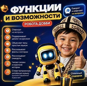 Говорящий интерактивный робот «Добби» — умный компаньон для детей и