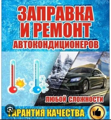 кондиционер машина ремонт: Ремонт и заправка авто кондиционер Замена компрессор + фильтры