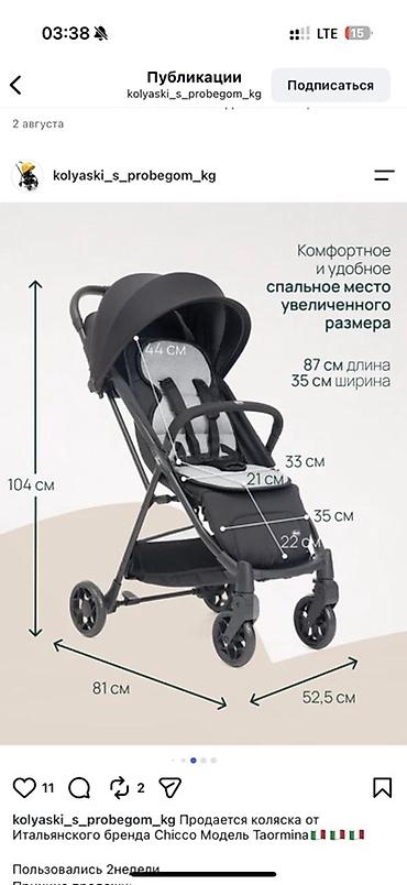 детский машина ош: Коляска-прогулка Chicco Taormina - Ультралёгкая и удобная: вес всего — 5