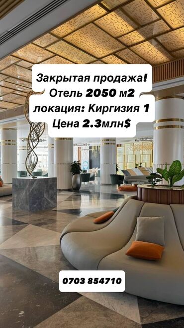 земельный участок в караколе: 🔒 Закрытая продажа — Элитный отель в Бишкеке! 📍 Локация: мкрн