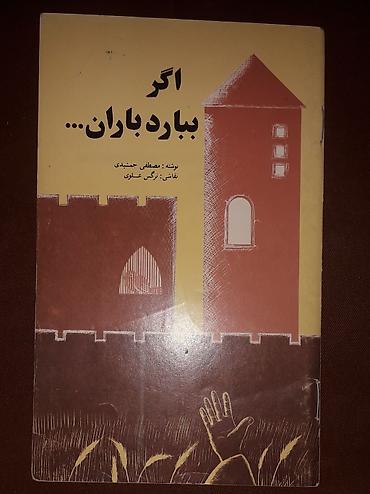 Иностранные языки: Персидский язык Грамматика Б/у состояние идеальное. Почти не — 7