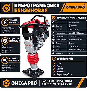time try: Вибротрамбовка бензиновая Omega PRO Назначение: - Уплотнение грунта — 2