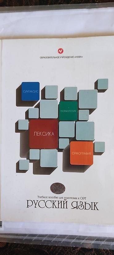 9 класс русский язык: Русский язык, 8 класс, Б/у, Самовывоз — 9