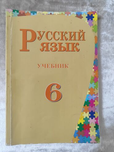 Digər kitablar və jurnallar: Rus dili kitabı