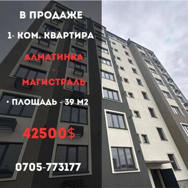 Продажа домов: 1 комната, 39 м², Элитка, 7 этаж, ПСО (под самоотделку)