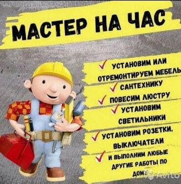 муж на час: Муж на час