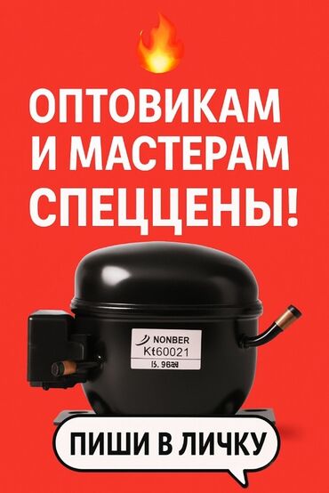 бу холодильник бишкек: Муздаткыч Эки камералуу
