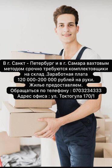 жумуш масква: Срочно в г. Санкт - Петербург и в г. Самара вахтовым методом требуются