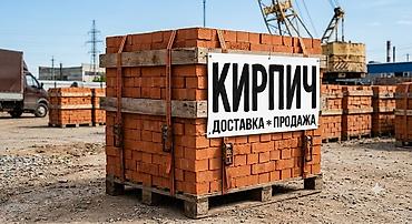 кладка кирпича бу: Продается кирпич с доставкой на манипуляторе только на поддоне — 1