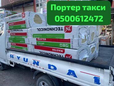 транспорт предоставляется: Porter, Курулуш таштандыларын чыгаруу, Регион боюнча, Өлкө боюнча, Шаар ичинде, жүк ташуучу жумушчусу менен