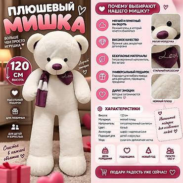 uth 170: Вип Плюшевый мишка 120 см Описание: - Большой и мягкий медведь из — 1