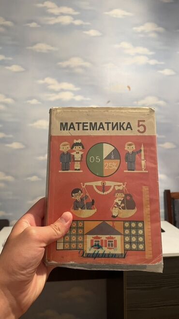 геометрия атанасян: Учебник «Математика. 5 класс» - Язык: киргизский (кыргыз тили) -
