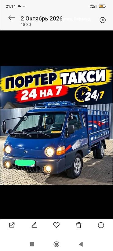 срочно продаю в связи с переездом: Заказать Хендай портер, Переезд — 2