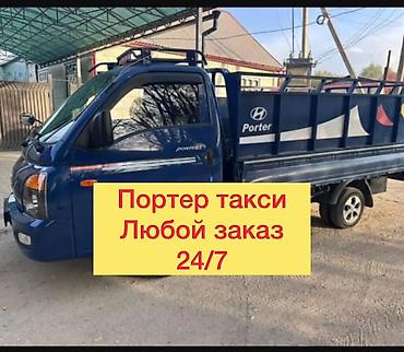 Заказать Хендай портер, Переезд, C грузчиком at lalafo.kg Заказать Хендай портер, Переезд, C грузчиком