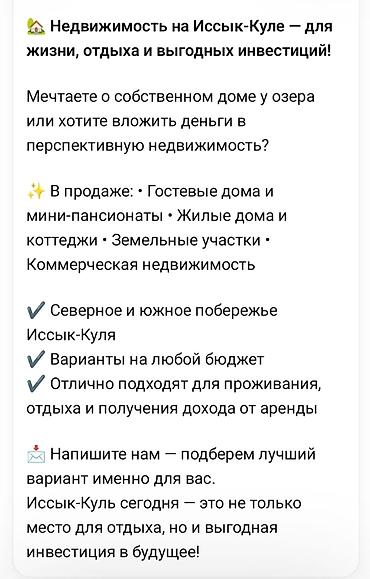 на исык куле: Недвижимость на Иссык-Куле — для жизни, отдыха и инвестиций — 3