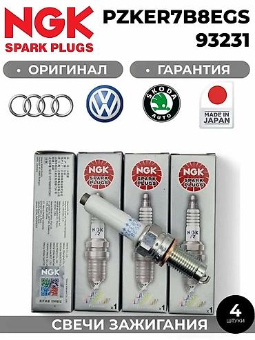 competition: Свечи зажигания NGK - Линейки: G-Power (platinum alloy), Racing — 8