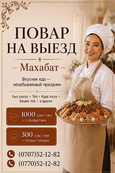 турецкий кухня: Выездные банкеты | Повара — 1