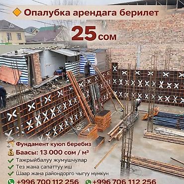Опалубка Комбинированная, Новый