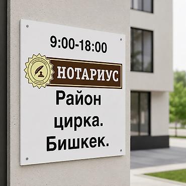 частный нотариус нарын: Юридические услуги | Нотариальные услуги | Консультация, Аутсорсинг — 1