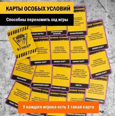 Настольные игры: Настольная игра "Бункер" Очень интересная игра! Низкие цены! Успейте — 15