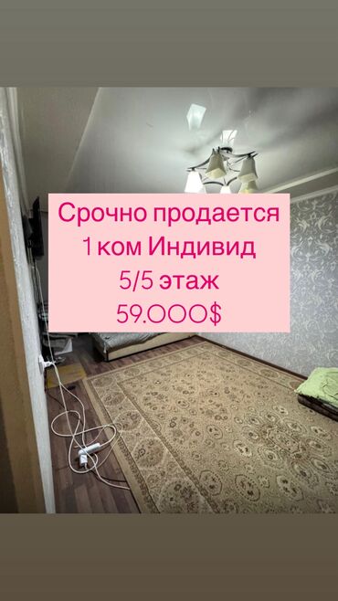 продаю участок в токмаке: 1 бөлмө, 32 кв. м, Жеке план, 5 кабат, Косметикалык ремонт