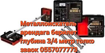 i5 10100f: Металлоискатель GEMINI-3 Глубинный металлоискатель для поиска — 1