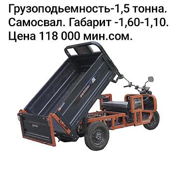эксковатор колесный: Электротрицикл-самосвал для хозяйственных и строительных работ — 1
