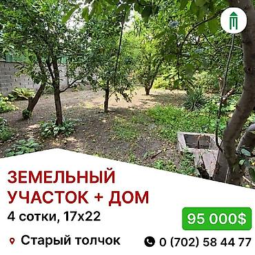 4 соток, Для строительства, Красная книга, Тех паспорт, Договор купли-продажи