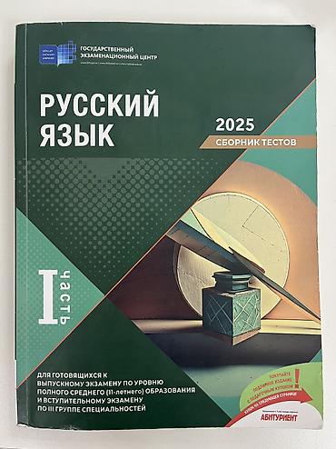 Банк тест-Русский язык Первая и вторая часть, оба в чистом виде Цена