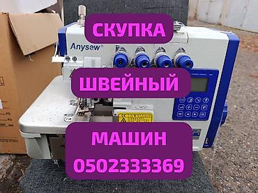 рассрочка швейная машинка: СКУПАЕМ ШВЕЙНАЯ ПРОМЫШЛЕННАЯ МАШИНКА — 1
